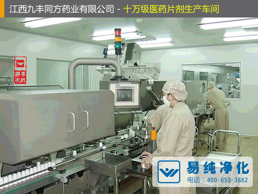 易純凈化工程-十萬級醫(yī)藥片劑生產(chǎn)車間.gif