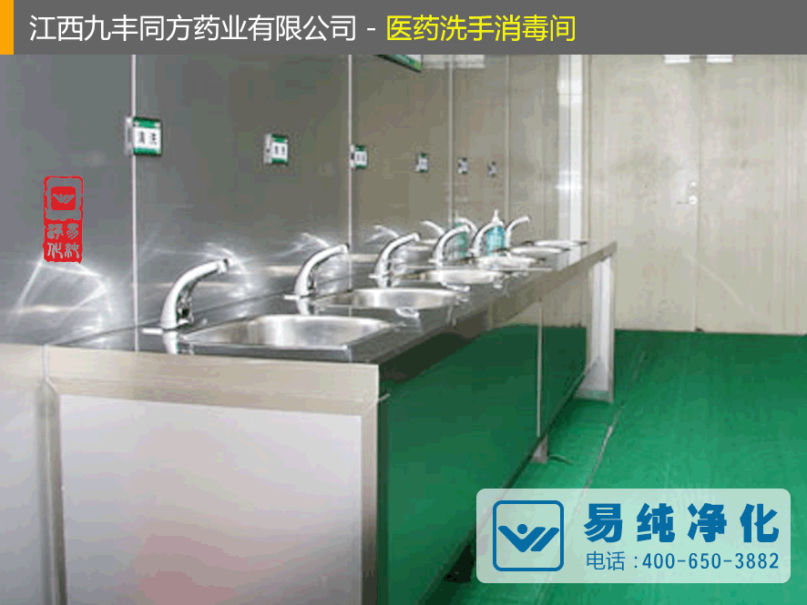 易純凈化工程-醫(yī)藥洗手消毒間.gif